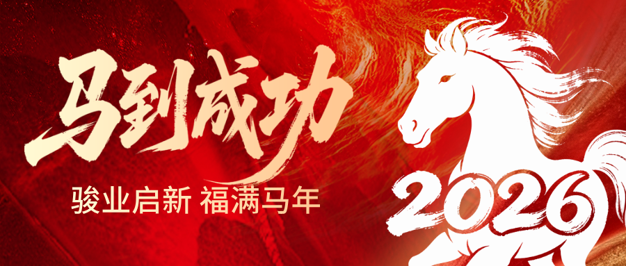 С Новым 2026 годом